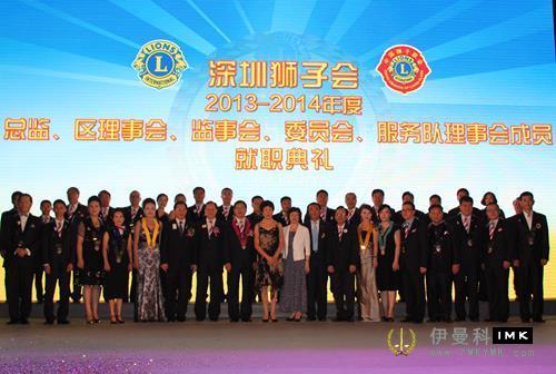 The Lions Club of Shenzhen held 2012-2013 annual tribute and 2013-2014 inaugural ceremony news 图15张